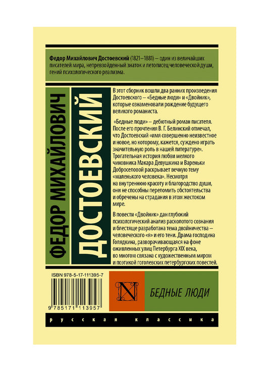 Бедные люди