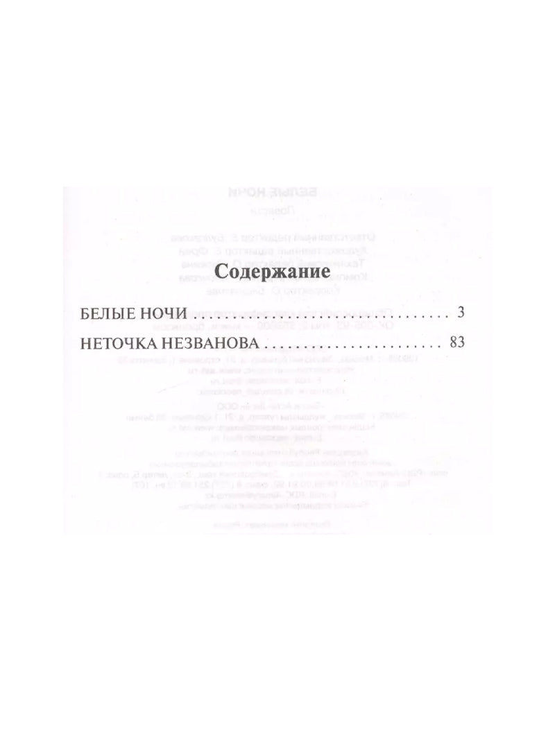 Белые ночи