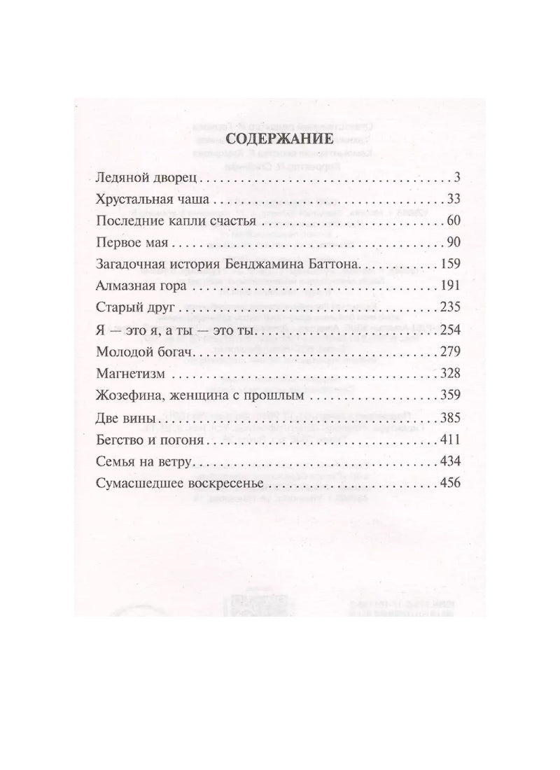 Загадочная история Бенджамина Баттона