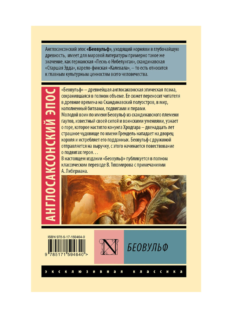 Беовульф