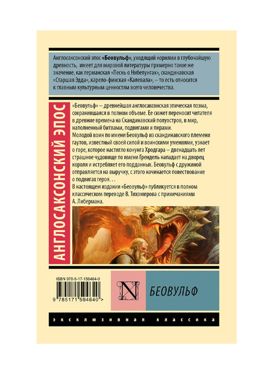 Беовульф
