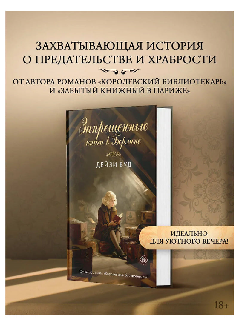 Запрещенные книги в Берлине