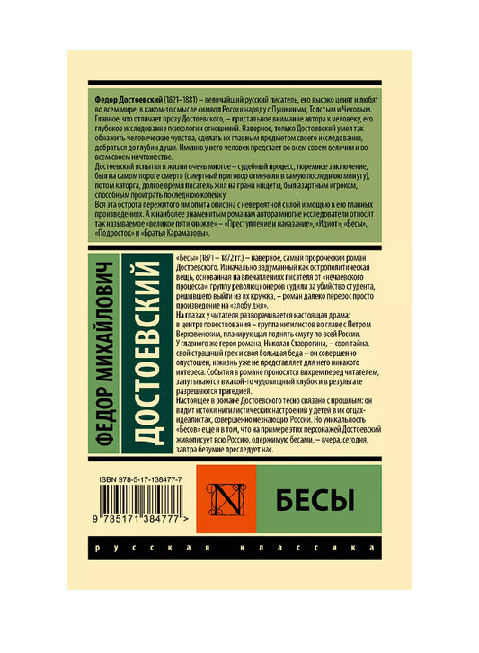 Бесы
