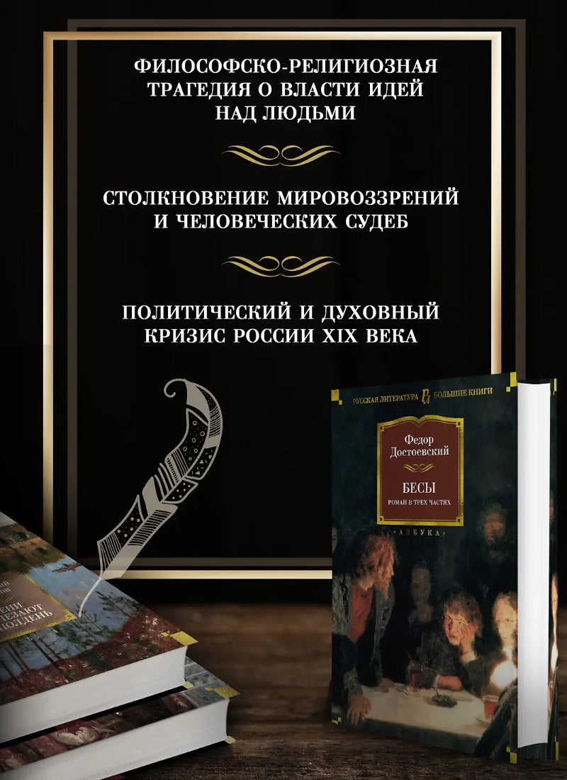 Бесы