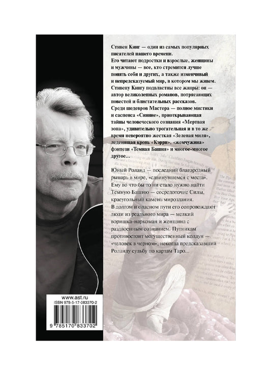 Бесплодные земли