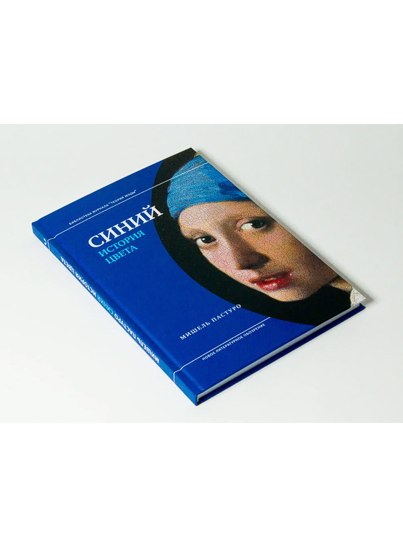 Синий. История цвета
