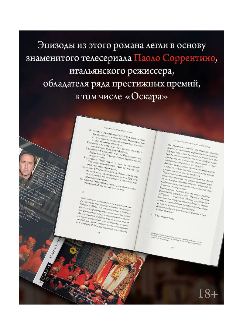Бремя Господне