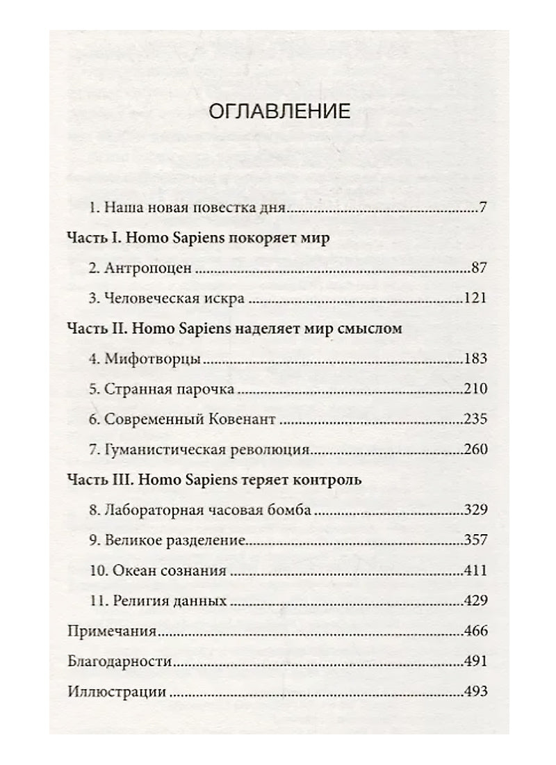 Homo Deus. Краткая история будущего