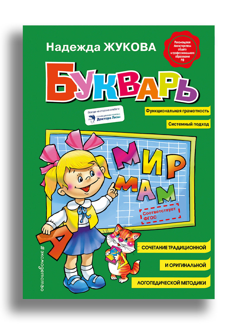 Букварь