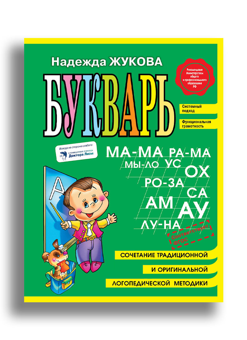 Букварь (мини)