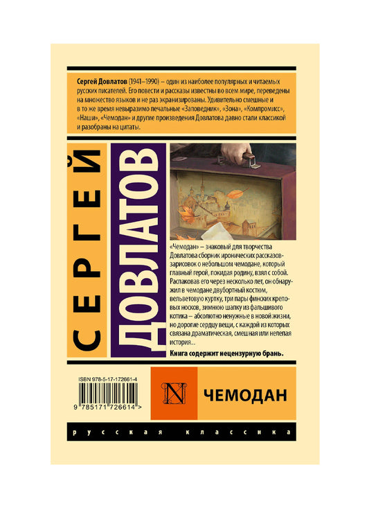 Чемодан