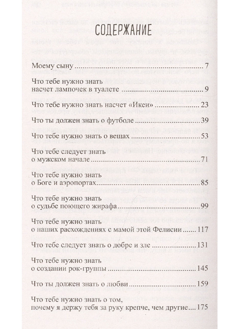 Что мой сын должен знать