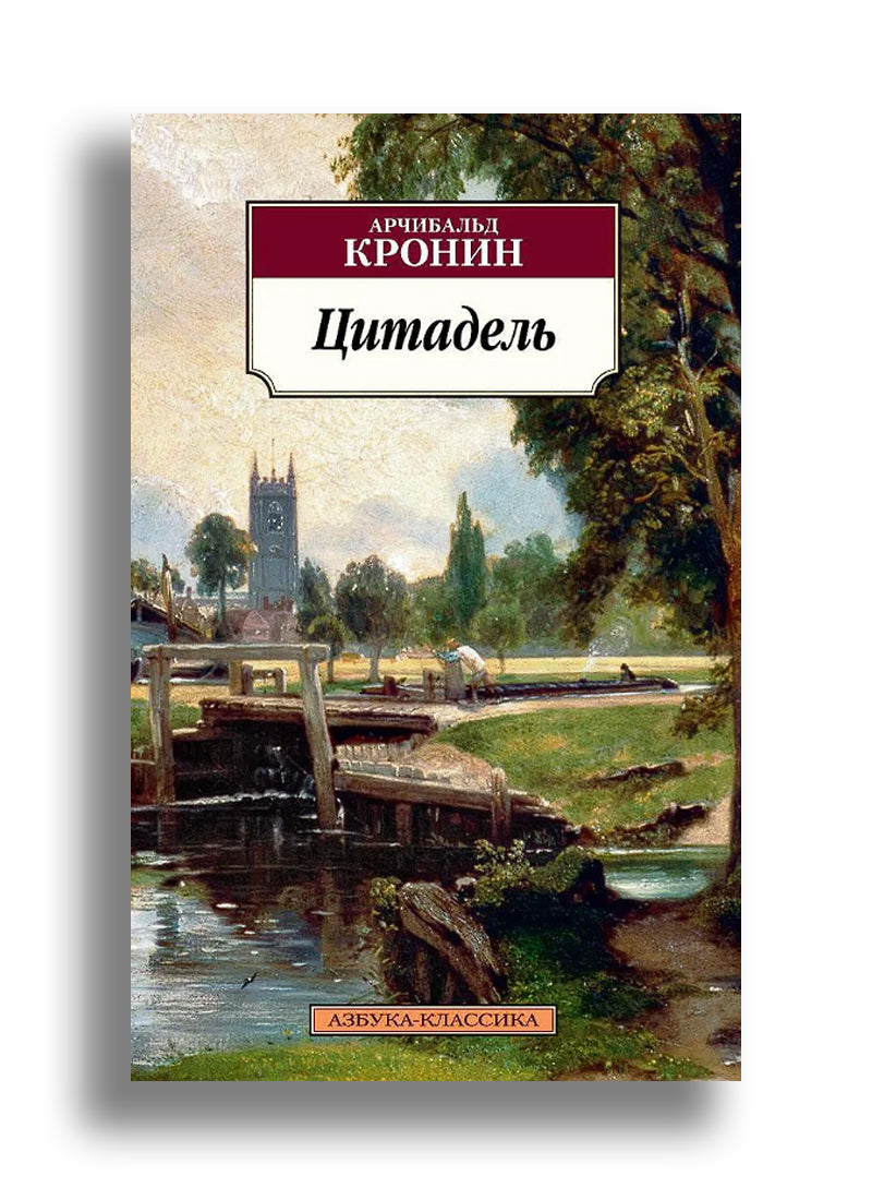Цитадель