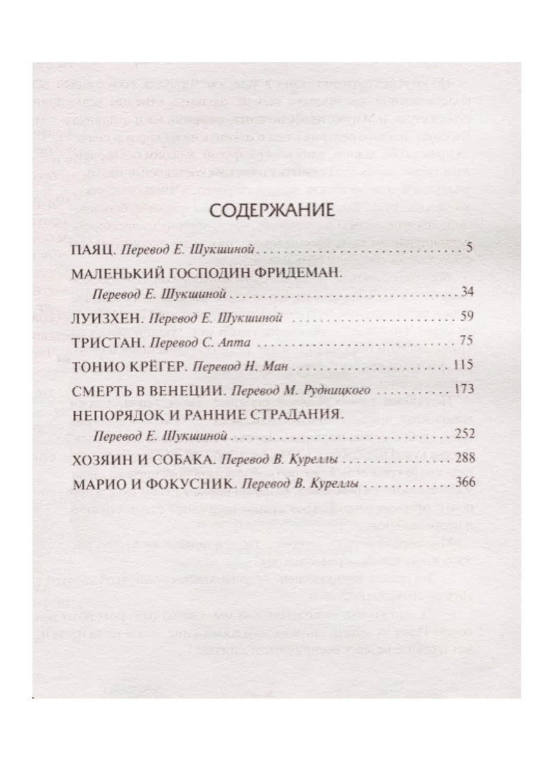 Смерть в Венеции