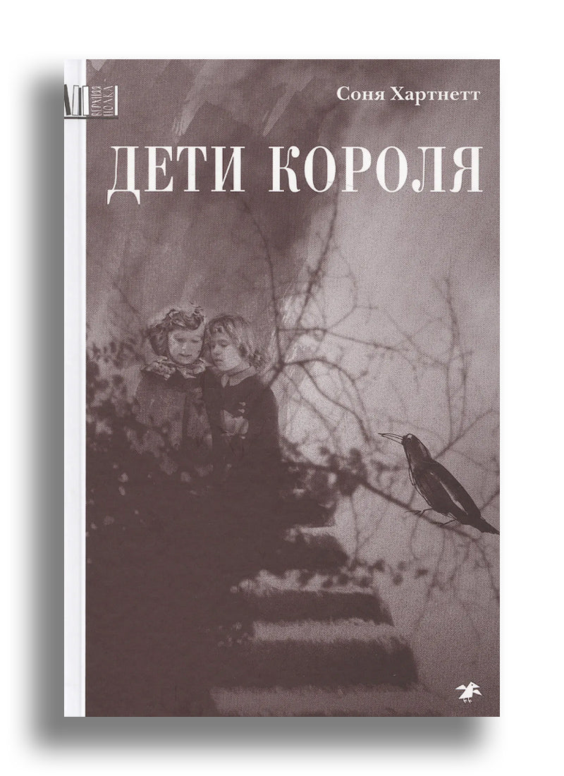 Дети короля