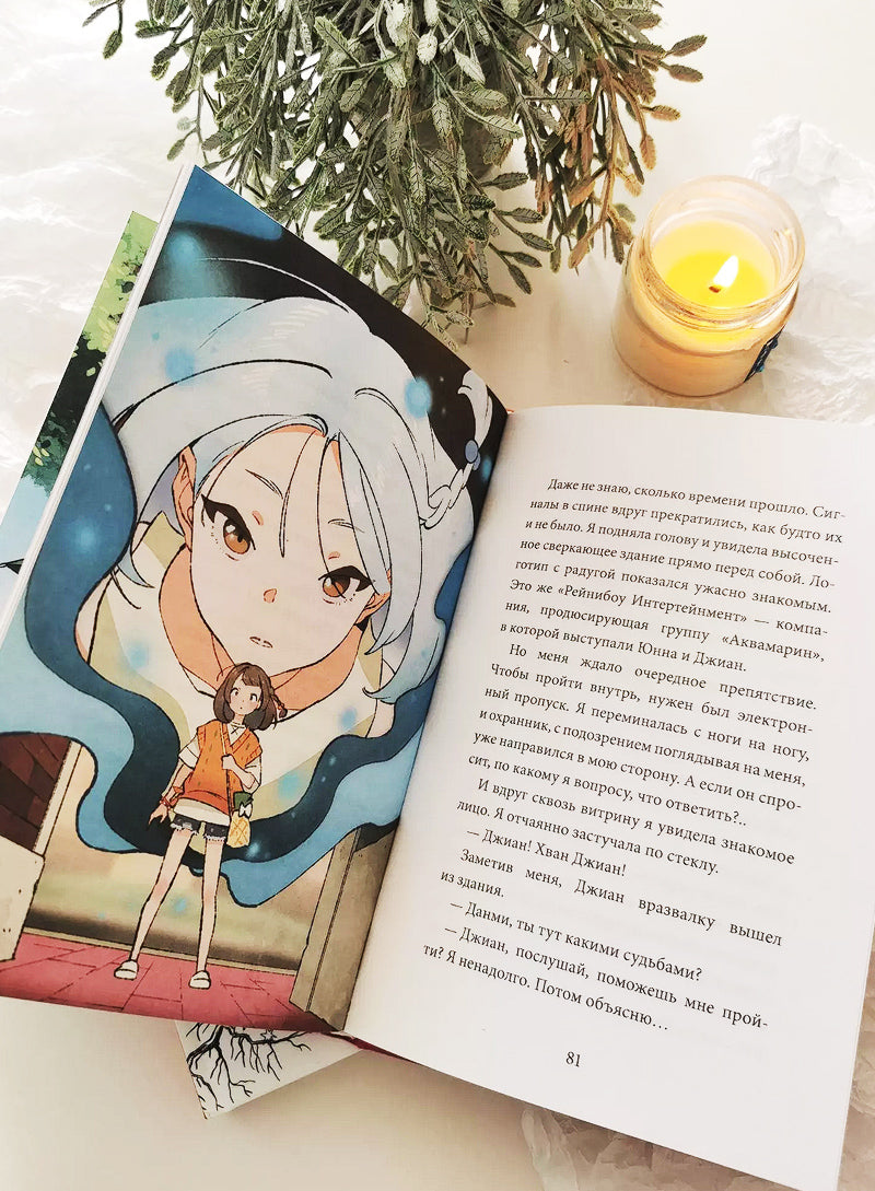 Девочка с лисьим хвостом. Том 2