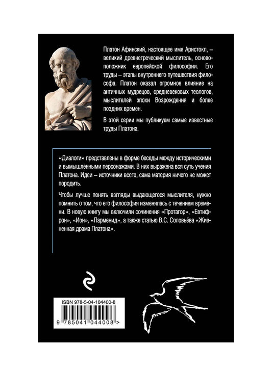 Диалоги ("Протагор", "Ион", "Евтифрон", "Парменид")