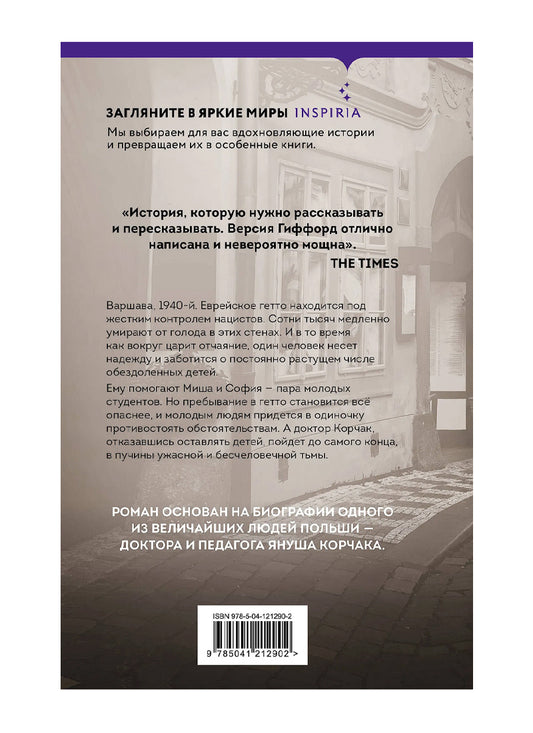 Добрый доктор из Варшавы
