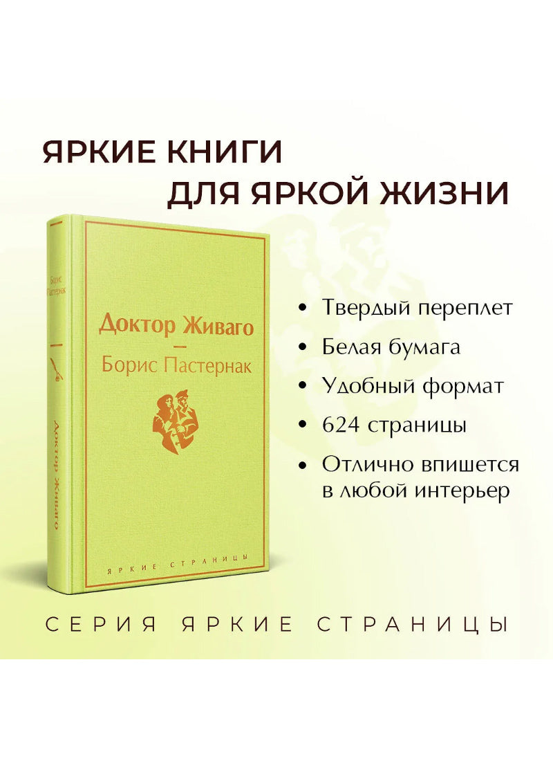 Доктор Живаго