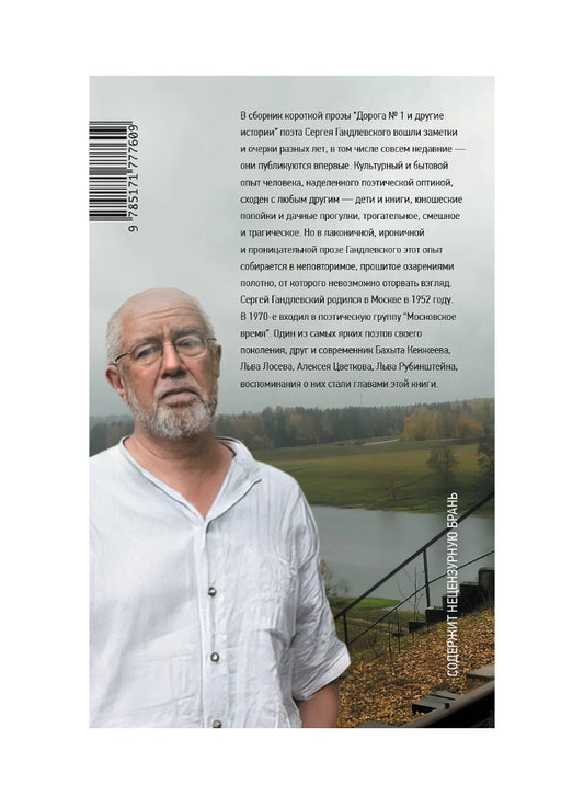 Дорога №1 и другие истории