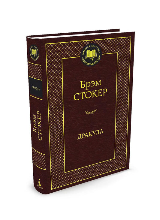 Дракула