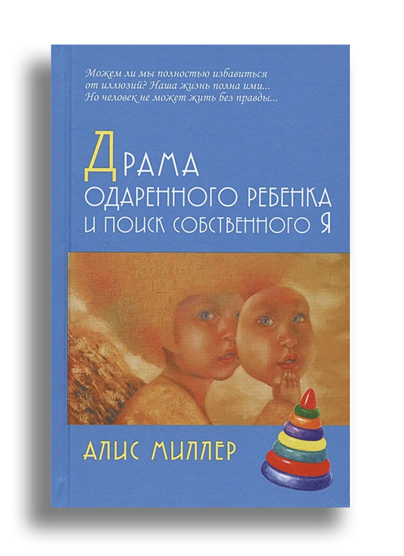 Драма одаренного ребенка и поиск собственного Я