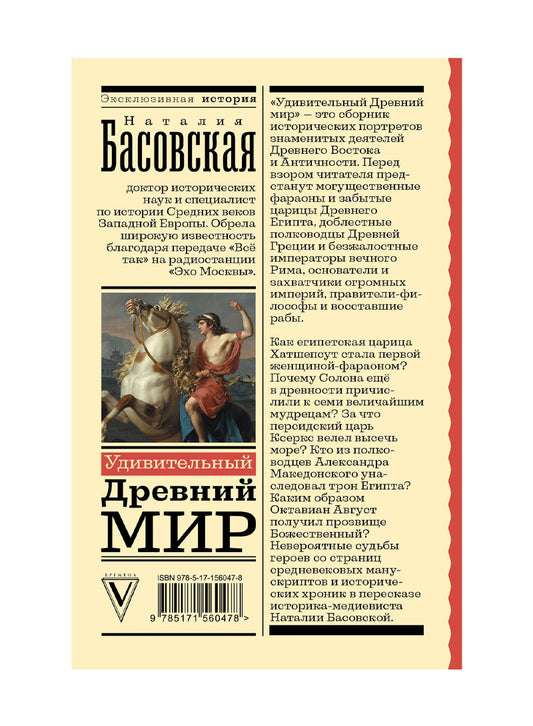 Удивительный Древний мир