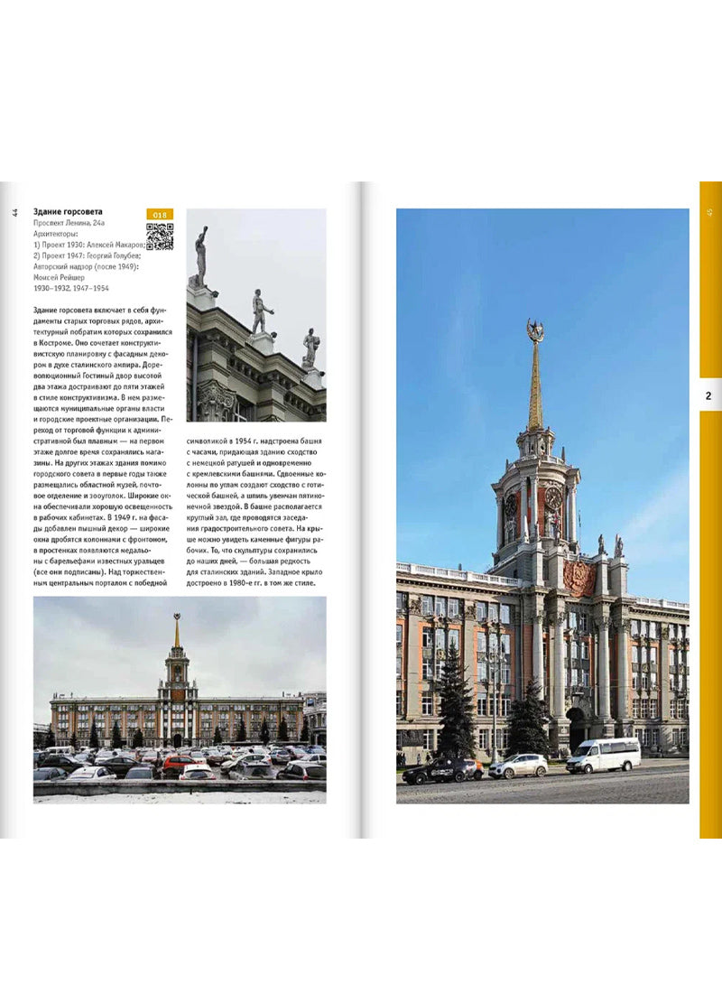 Екатеринбург. Архитектура эпохи конструктивизма. 1923–1934: архитектурный путеводитель
