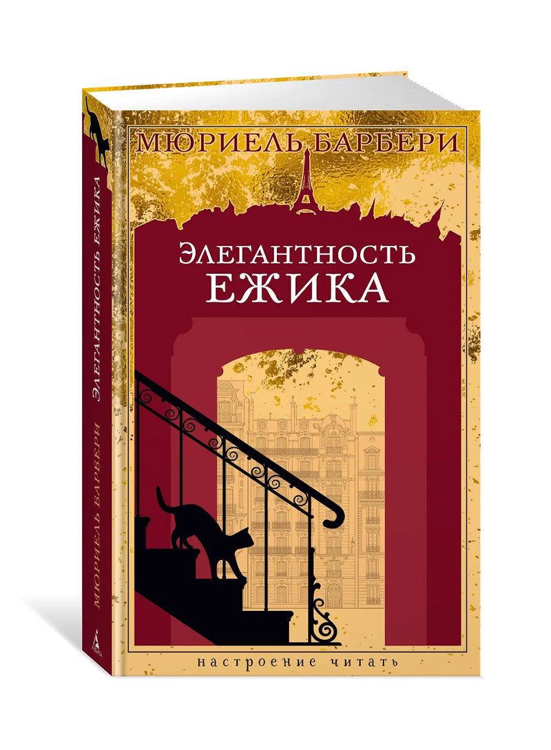 Элегантность ежика