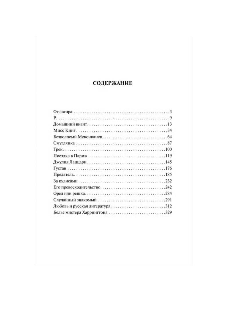 Эшенден, или Британский агент