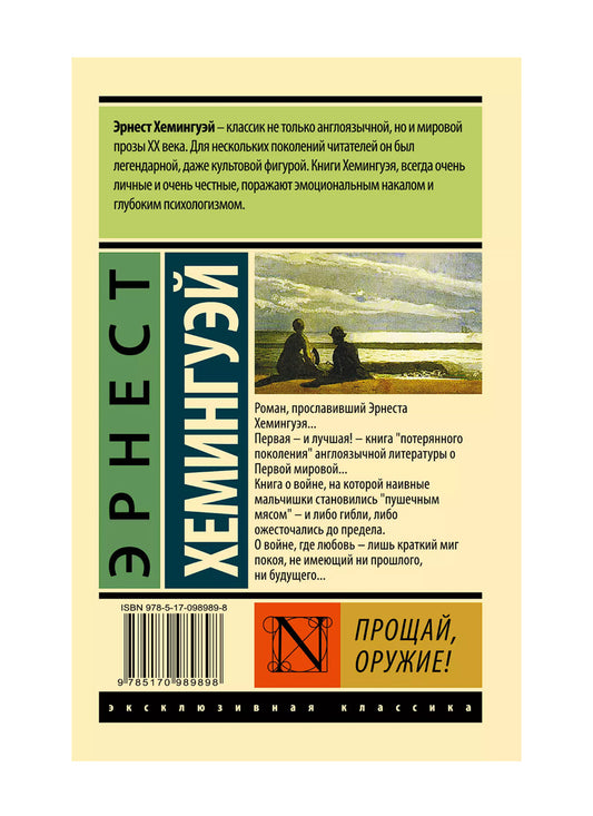 Прощай, оружие