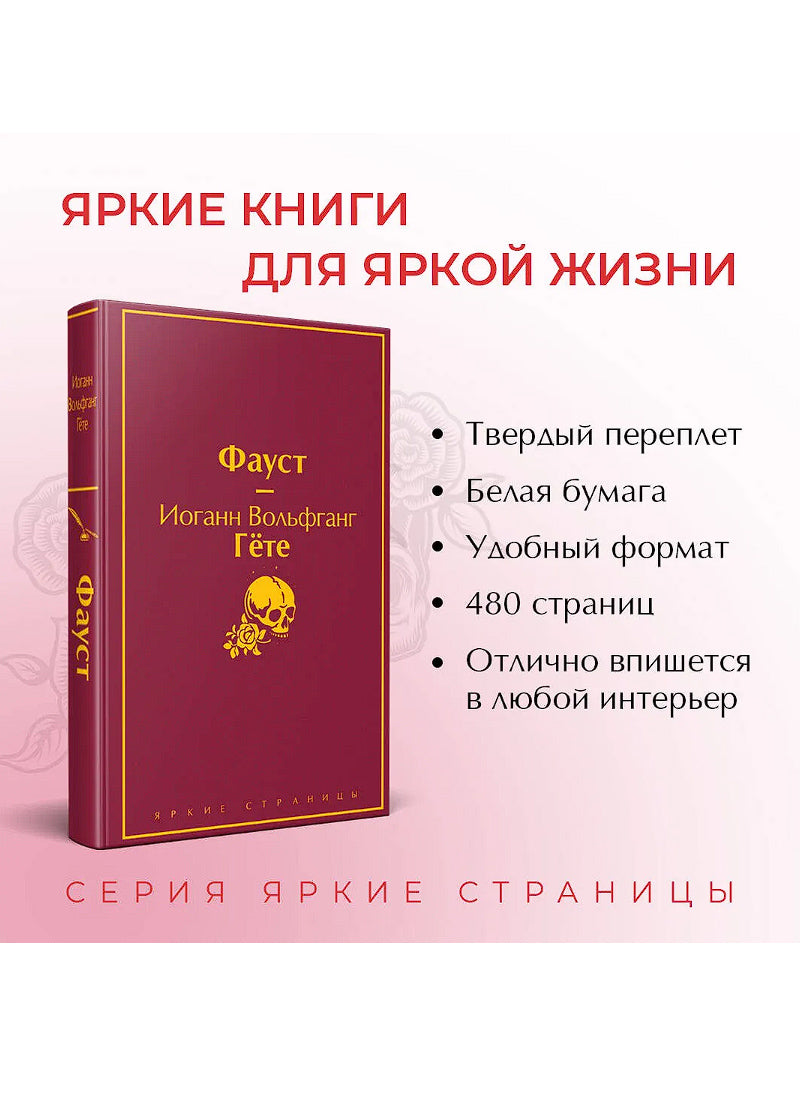 Фауст