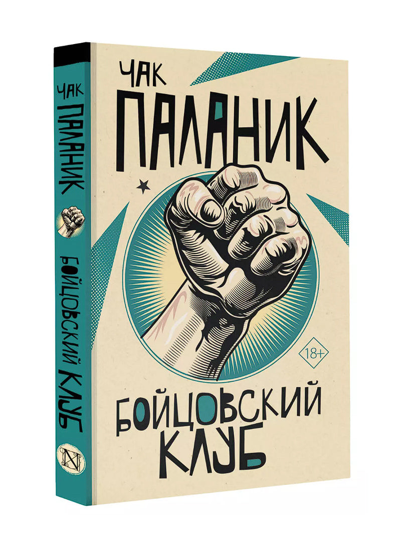 Бойцовский клуб
