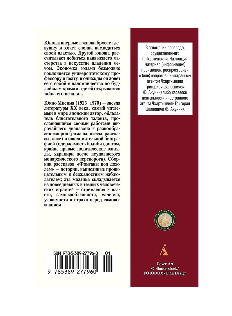 Фонтаны под дождем