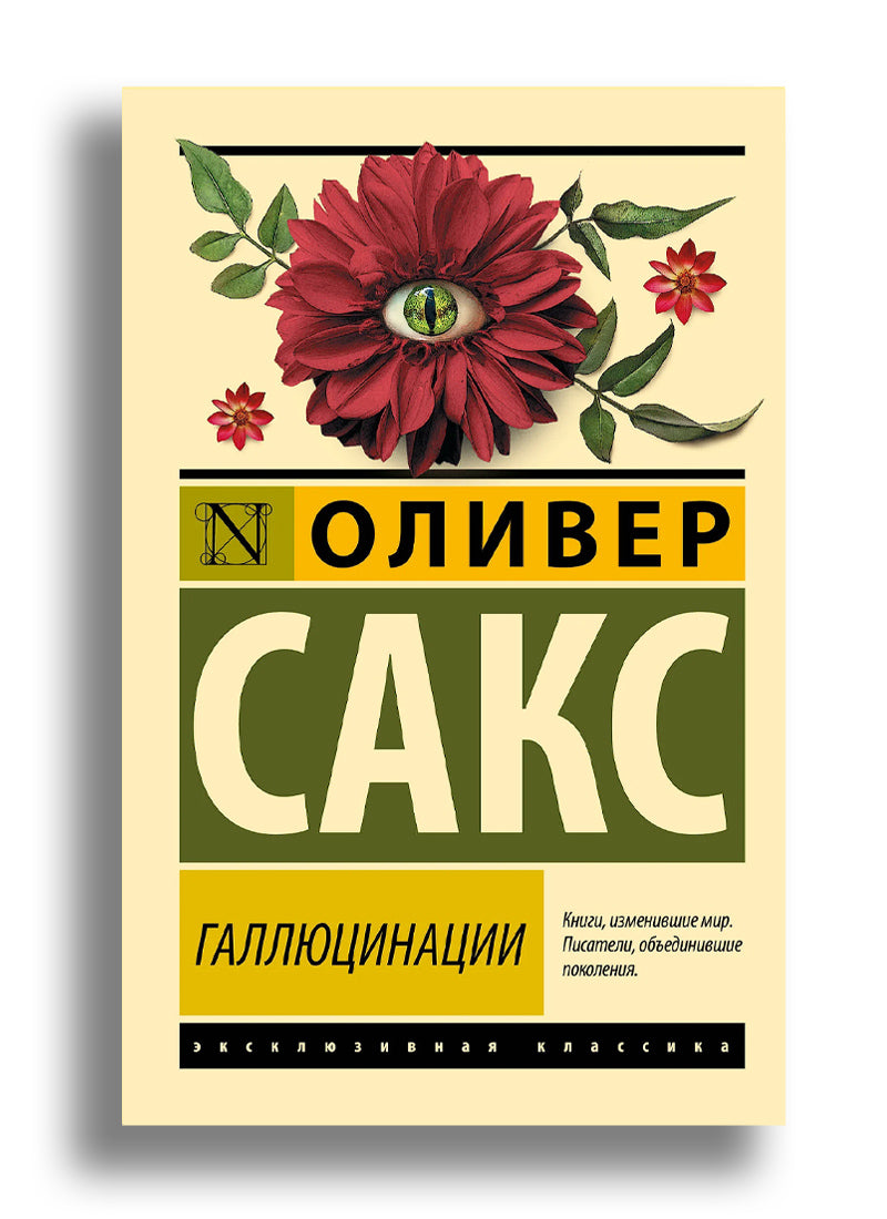 Галлюцинации