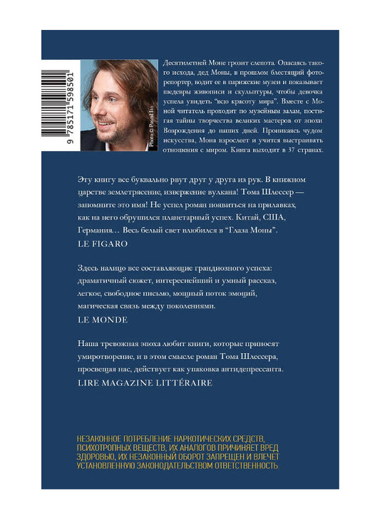 Глаза Моны
