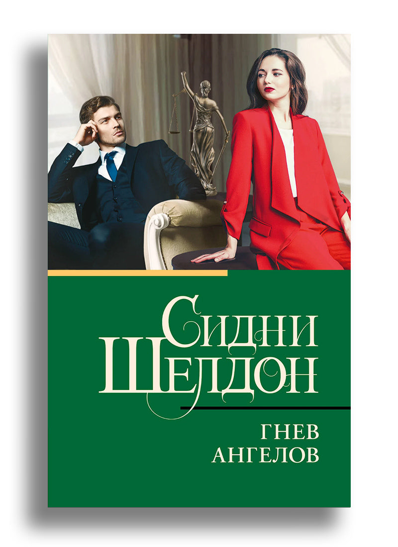 Гнев ангелов