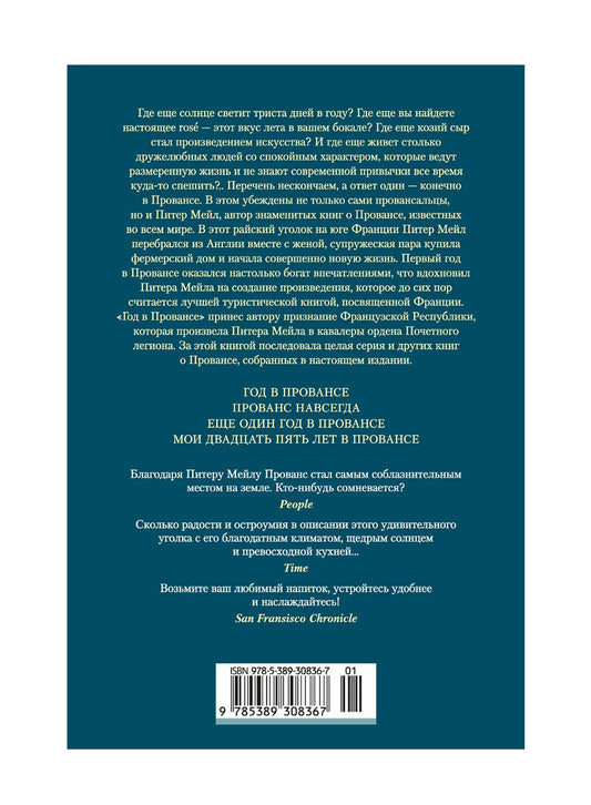 "Год в Провансе" и другие книги