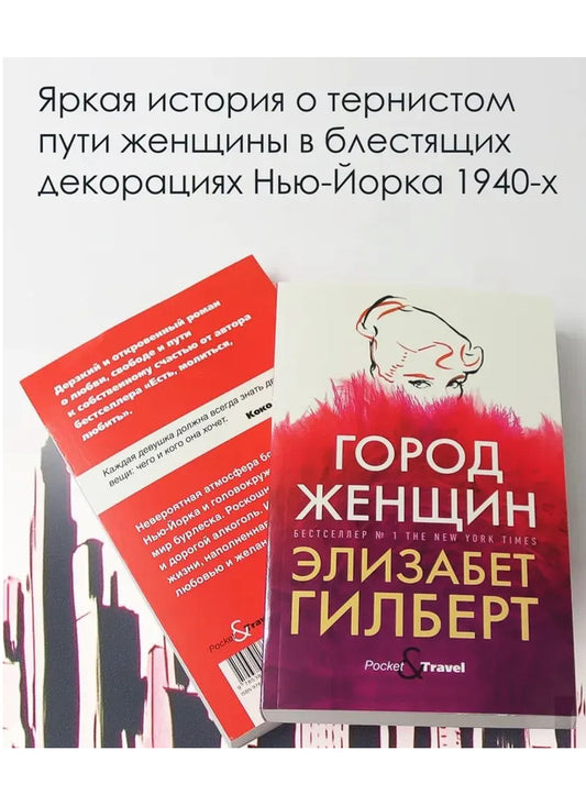 Город женщин