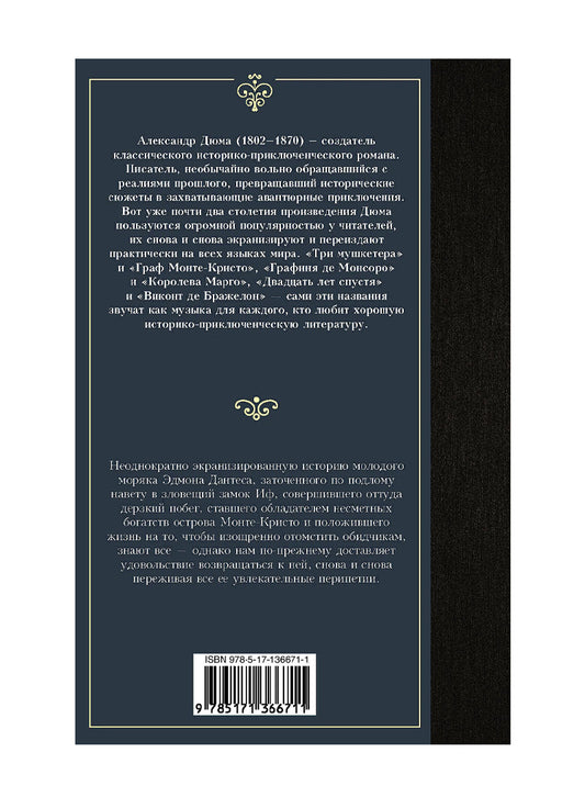 Граф Монте-Кристо. (В 2 т.). том 2