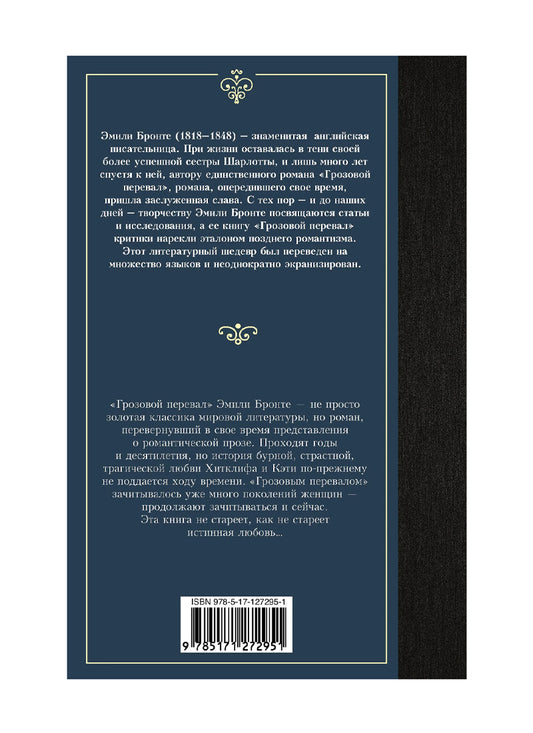 Грозовой перевал