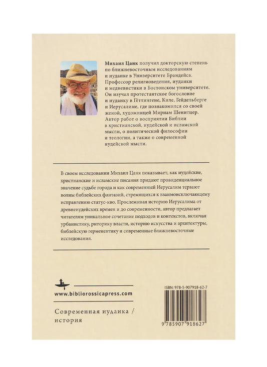 Иерусалим