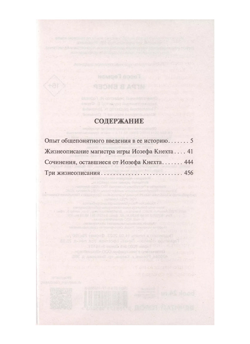 Игра в бисер