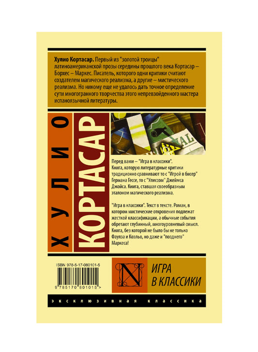 Игра в классики