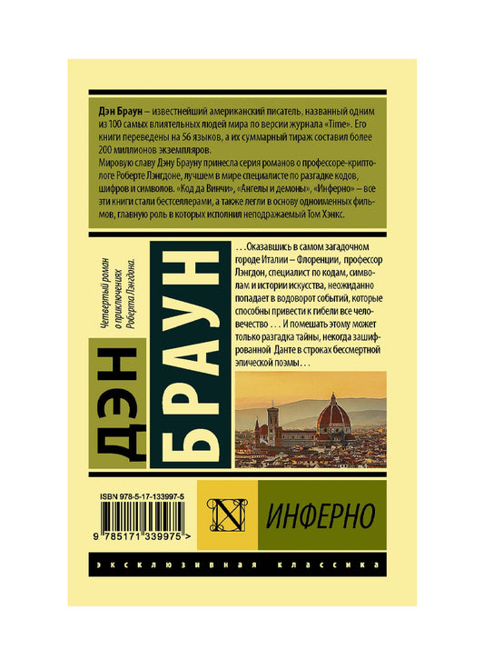 Инферно