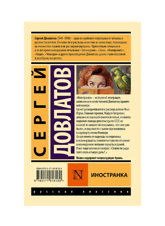 Иностранка