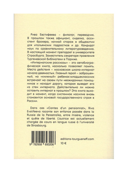 Интернатские рассказы