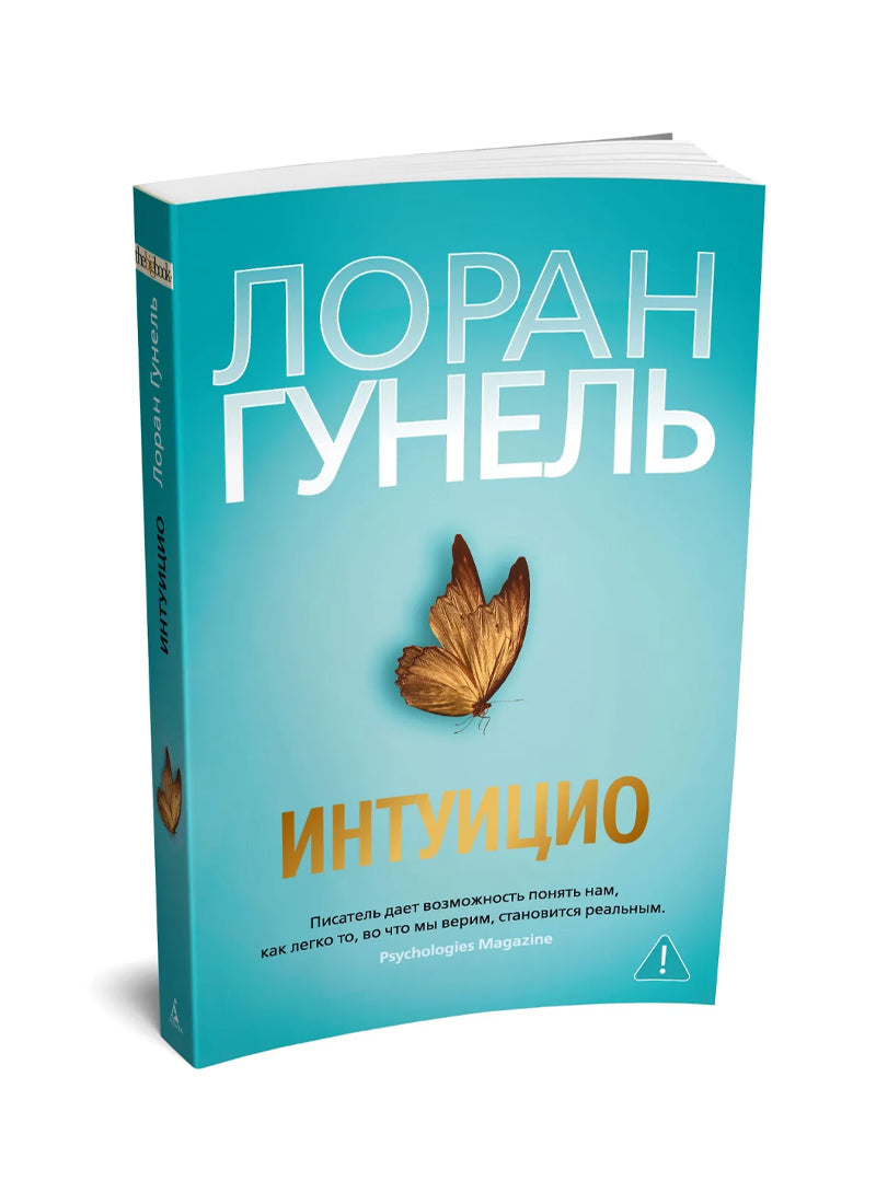 Интуицио