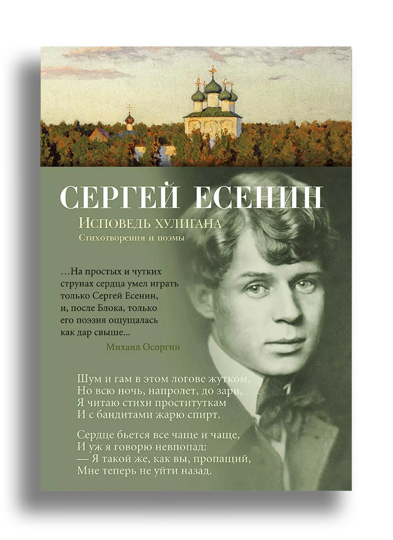 Исповедь хулигана