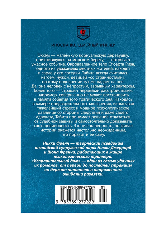 Исправительный дом
